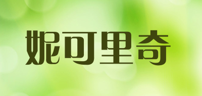 妮可里奇品牌LOGO图片