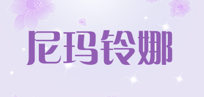 尼玛铃娜品牌LOGO图片