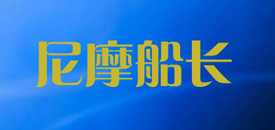 尼摩船长品牌LOGO图片