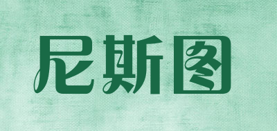 尼斯图品牌LOGO图片