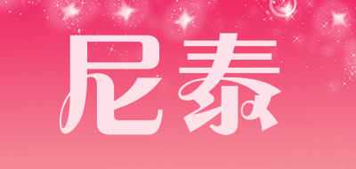 尼泰品牌LOGO图片