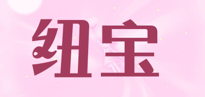 纽宝LOGO