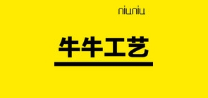 牛牛工艺品牌LOGO图片