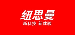 纽思曼数码品牌LOGO图片