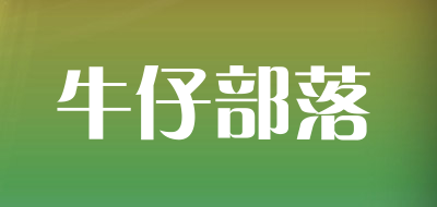 niuzbluo/牛仔部落品牌LOGO图片