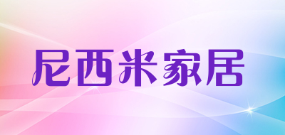 尼西米家居品牌LOGO图片