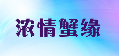 浓情蟹缘品牌LOGO图片