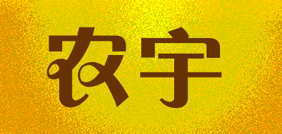 农宇品牌LOGO图片