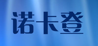 norcotton/诺卡登品牌LOGO图片