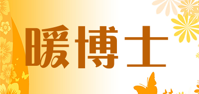 暖博士品牌LOGO图片