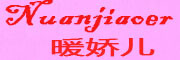 Nuanjiaoer/暖娇儿品牌LOGO图片
