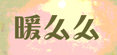 暖么么品牌LOGO图片