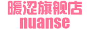 nuanse/暖涩品牌LOGO图片