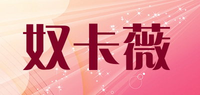 奴卡薇品牌LOGO图片