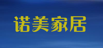 诺美家居品牌LOGO图片