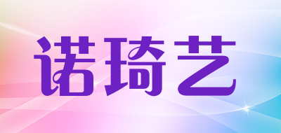 诺琦艺品牌LOGO图片