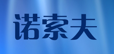 诺索夫品牌LOGO图片