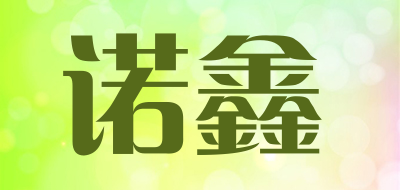 诺鑫LOGO