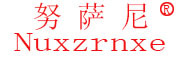 NUXZRNXE/努萨尼品牌LOGO图片