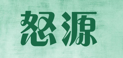 怒源品牌LOGO图片