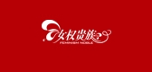 女权贵族品牌LOGO图片
