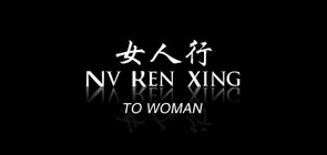 女人行女装品牌LOGO图片