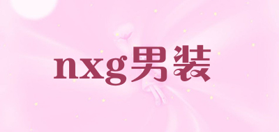 nxg男装品牌LOGO图片