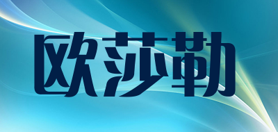 oasloa/欧莎勒品牌LOGO图片