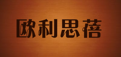 Oliesbo/欧利思蓓品牌LOGO图片