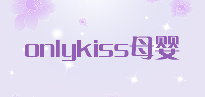 onlykiss/母婴品牌LOGO图片
