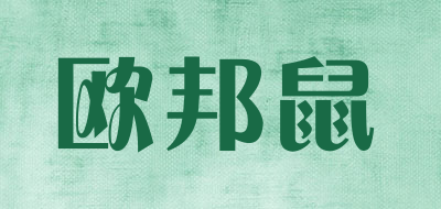 欧邦鼠品牌LOGO图片