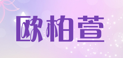 Ouboxuan/欧柏萱品牌LOGO图片