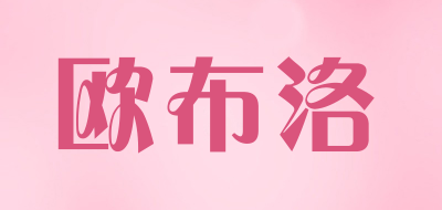 欧布洛品牌LOGO图片