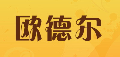 欧德尔品牌LOGO图片