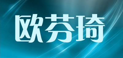 欧芬琦LOGO