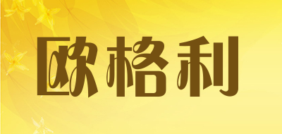 OUGILEE/欧格利品牌LOGO图片