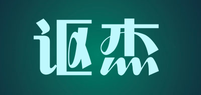 讴杰品牌LOGO图片