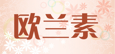 欧兰素品牌LOGO图片