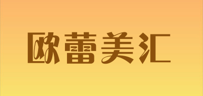 欧蕾美汇LOGO