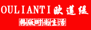 oulianti/欧莲缇品牌LOGO图片