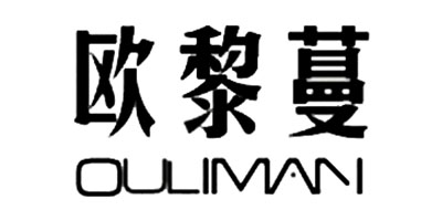 OULIMAN/欧黎蔓品牌LOGO图片