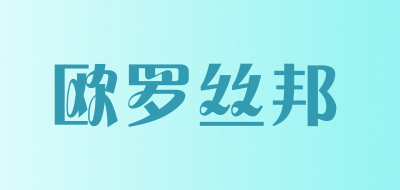 OULUOSIBANG/欧罗丝邦品牌LOGO图片