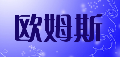 欧姆斯LOGO