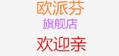 欧派芬品牌LOGO图片