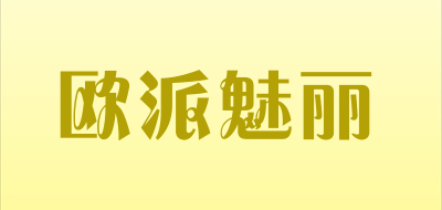 欧派魅丽LOGO