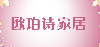 欧珀诗家居品牌LOGO图片