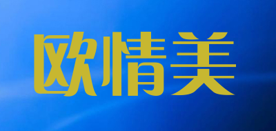 欧情美品牌LOGO图片
