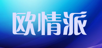 欧情派品牌LOGO图片