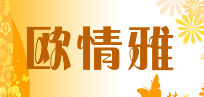 欧情雅品牌LOGO图片