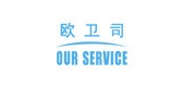 ourservice/欧卫司品牌LOGO图片